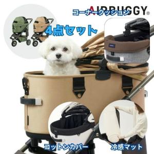 エアバギー(AIRBUGGY) ペット カートセット DOME3-PRENEW+DOMER-MAT+AD288+DOME3R-COT-C 【返品不可】【ご自宅配送限定】‥