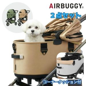 エアバギー(AIRBUGGY) ペット カートセット ドーム3+クッション DOME3-PRENEW+ADJP000 【返品不可】【ご自宅配送限定】‥