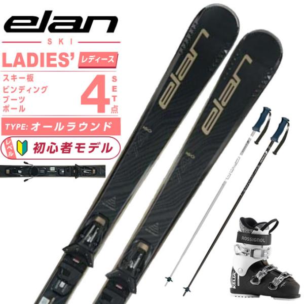 エラン(ELAN) スキー板 オールラウンド 4点セット　レディース ELEMENT 74 W BL...