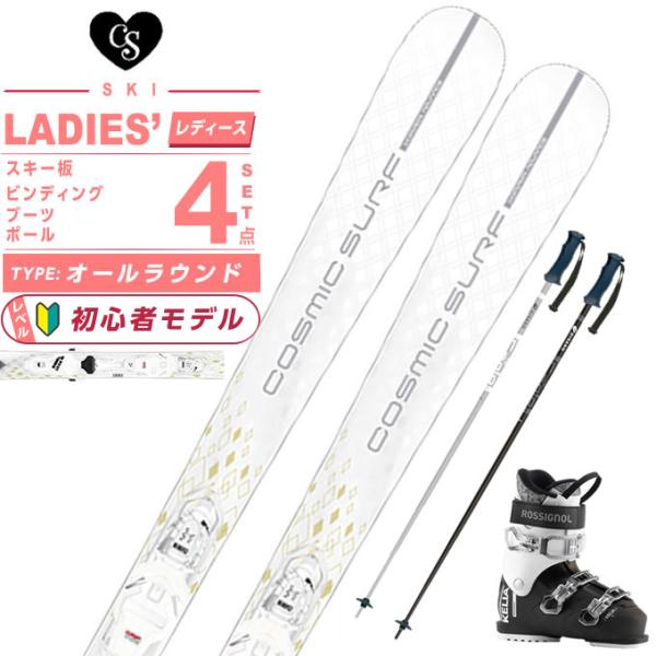コスミックサーフ(COSMICSURF) スキー板 オールラウンド 4点セット レディース KIAR...