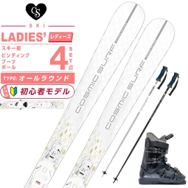 コスミックサーフ(COSMICSURF) スキー板 オールラウンド 4点セット レディース KIAR...