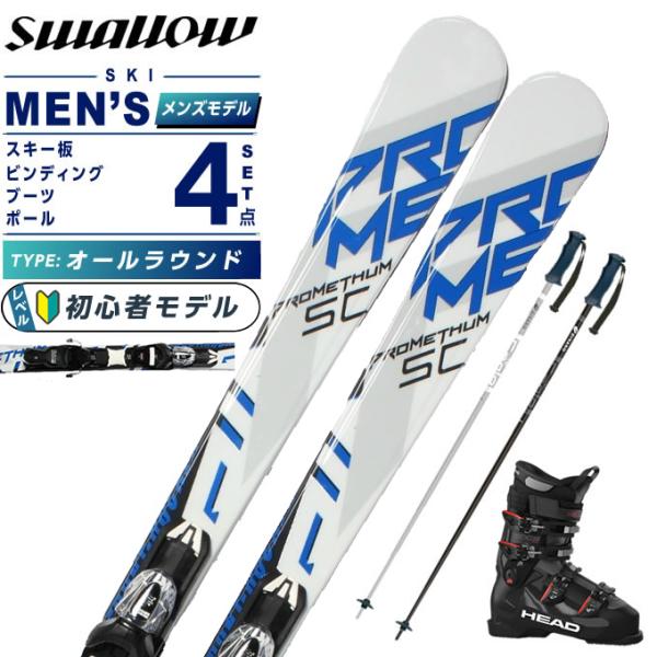スワロー(Swallow) スキー板 オールラウンド 4点セット メンズ PROMETHUM+XPR...