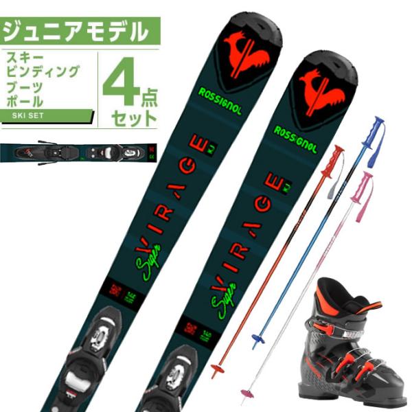 ロシニョール ROSSIGNOL スキー板 ジュニアスキー 4点セットS VIRAGE KJ 100...