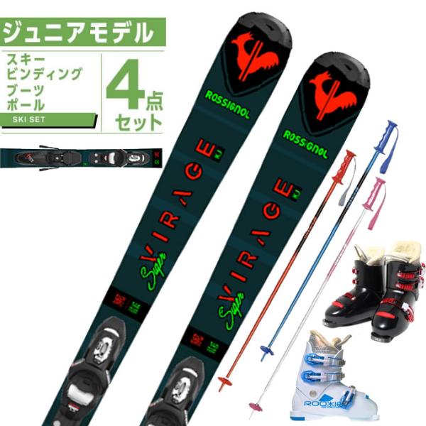ロシニョール ROSSIGNOL スキー板 ジュニアスキー 4点セットS VIRAGE KJ 100...