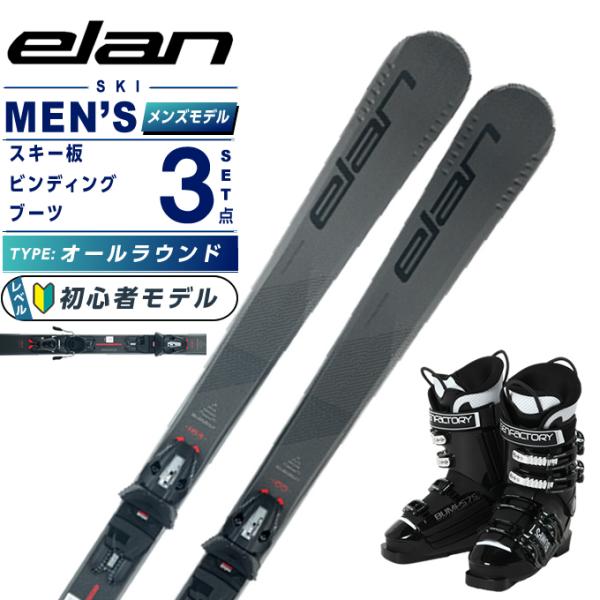 エラン ELAN スキー板 オールラウンド 3点セット メンズ ELEMENT 74 BLACK +...