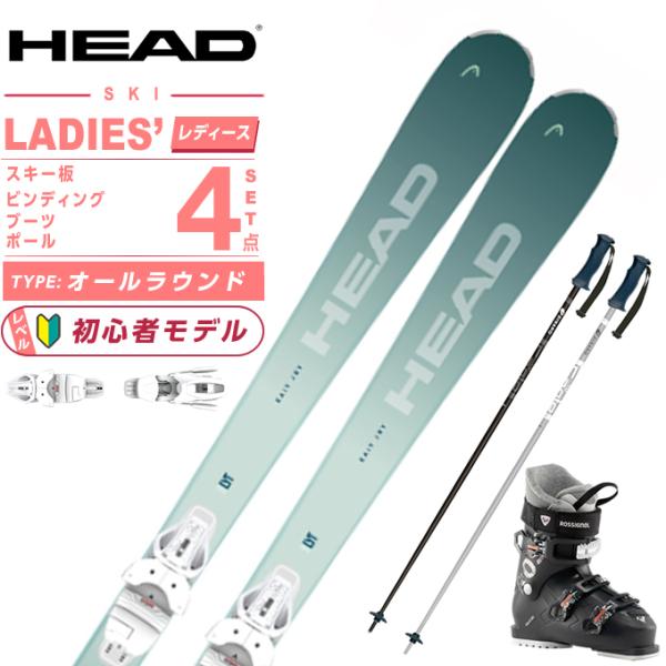 ヘッド HEAD スキー板 オールラウンド 4点セット レディース 315654 EASY JOY+...