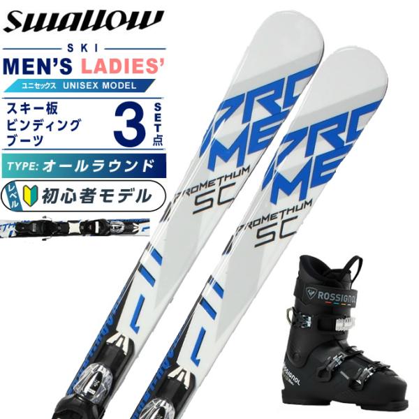 スワロー(Swallow) スキー板 オールラウンド 3点セット メンズ レディース PROMETH...