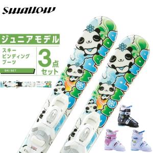 スワロー Swallow スキー板 ジュニアスキー 3点セット ジュニア SNOWPANDA JR +KID X GW+BEAT スキー板+ビンディング+ブーツ
