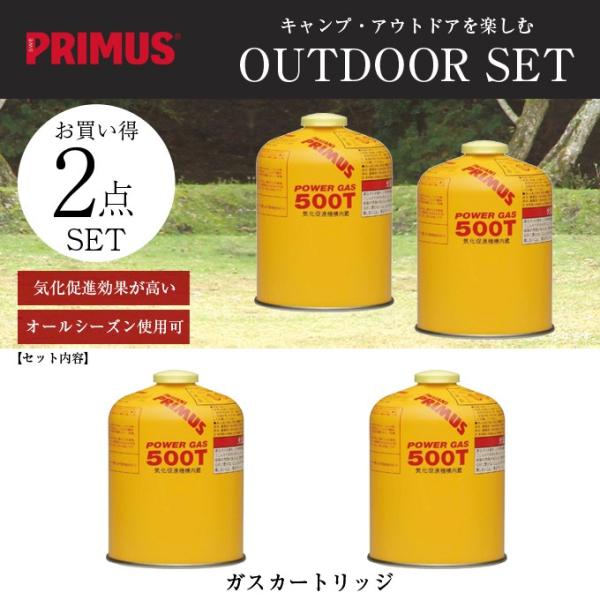 プリムス ガスカートリッジ ハイパワーガス2点セット IP-500T PRIMUS