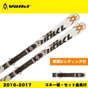 フォルクル VOLKL メンズ レディース スキー板セット 金具付 PLATINUM SRC 11.0 D + X-MOTION 11.0D 【取付無料】｜himaraya