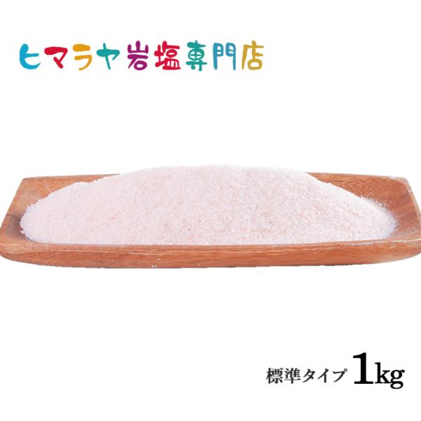 岩塩 ヒマラヤ岩塩 送料無料 食用レッド岩塩標準タイプ 1kg 食卓塩 食卓 塩 しお 天然塩 天然...