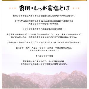 岩塩 ヒマラヤ岩塩 送料無料 食用レッド岩塩標...の詳細画像2