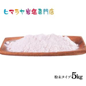 ヒマラヤ岩塩　食用レッド岩塩粉末タイプ　1kg×5袋｜himarayaganen