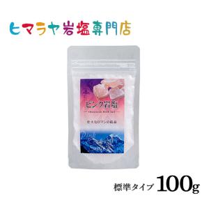岩塩 ヒマラヤ岩塩　食用ピンク岩塩標準タイプ　100g（食卓用）｜himarayaganen