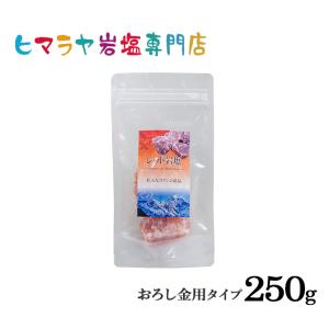 岩塩 ヒマラヤ岩塩　食用レッド岩塩おろし金用タイプ　250gで3〜4個｜himarayaganen