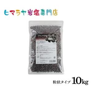 ブラック岩塩バスソルト（粒状）　10kg（1kg×10袋）＜浴用化粧品＞｜himarayaganen