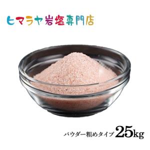 ヒマラヤ岩塩 レッド岩塩パウダー粗め（雑貨）　25kg｜himarayaganen