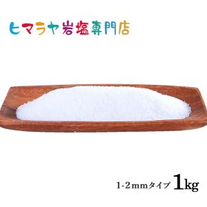 岩塩 ヒマラヤ岩塩　食用ホワイト岩塩1-2mmタイプ　1kg｜himarayaganen