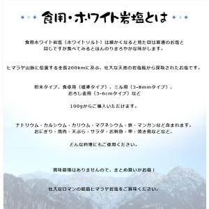 岩塩 ヒマラヤ岩塩 食用ホワイト岩塩標準タイプ...の詳細画像3