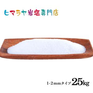 岩塩 ヒマラヤ岩塩　食用ホワイト岩塩1-2mmタイプ　25kg｜himarayaganen