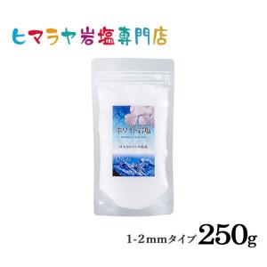 岩塩 ヒマラヤ岩塩　食用ホワイト岩塩1-2mmタイプ　250g｜himarayaganen