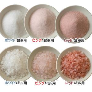 岩塩 ヒマラヤ岩塩 選べる食用岩塩お試しセット 送料無料 ポスト投函｜himarayaganen｜02