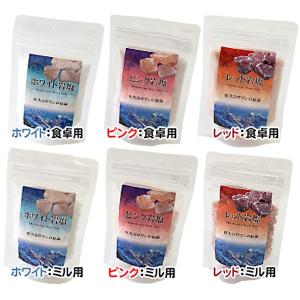 岩塩 ヒマラヤ岩塩 選べる食用岩塩お試しセット 送料無料 ポスト投函｜himarayaganen｜03