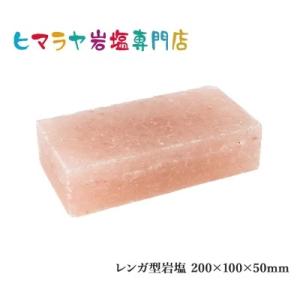 レンガ型岩塩約200mm×100mm×50mm　1枚｜himarayaganen