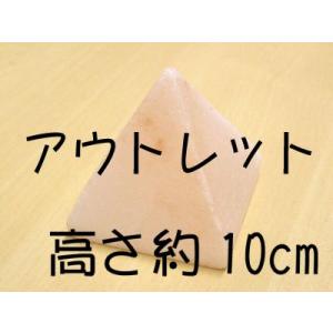 アウトレット品・ピンク岩塩【ピラミット大】｜ヒマラヤ岩塩専門店
