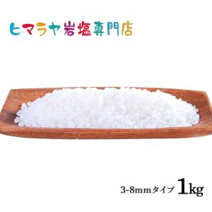 岩塩 ヒマラヤ岩塩　食用ホワイト岩塩約3〜8mm　1kg｜himarayaganen