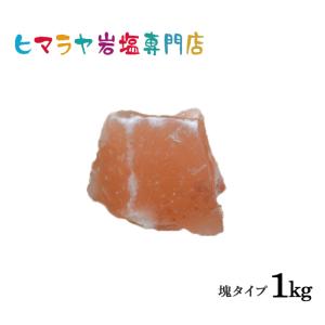 ヒマラヤ岩塩塊割れ25KGお風呂用、食用)  今期間限定在庫処分15%OFF販売 ヒマラヤ岩塩塊 割れ25KG‼︎(お風呂用、食用)の通販 by saren's