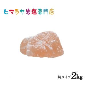 ピンク岩塩塊 2kg以上の塊｜himarayaganen