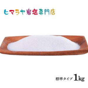 岩塩 ヒマラヤ岩塩 送料無料 食用ピンク岩塩標準タイプ　1kg｜himarayaganen