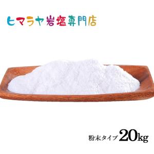 岩塩 ヒマラヤ岩塩　食用ピンク岩塩粉末タイプ　1kg×20袋｜himarayaganen