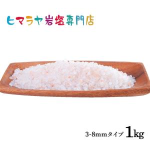 岩塩 ヒマラヤ岩塩　食用ピンク岩塩約3〜8mmタイプ　1kg｜himarayaganen