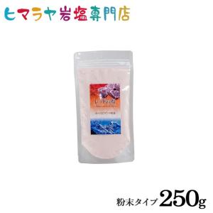 岩塩 ヒマラヤ岩塩　食用レッド岩塩粉末タイプ　250g｜himarayaganen