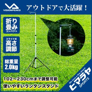 ビジョンピークス VISIONPEAKS ランタンアクセサリー ランタンスタンド VP1659007 od
