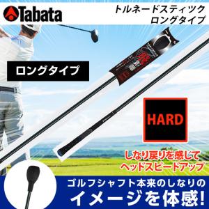 Tabata（タバタ） タバタゴルフ 素振り用練習器具 トルネード