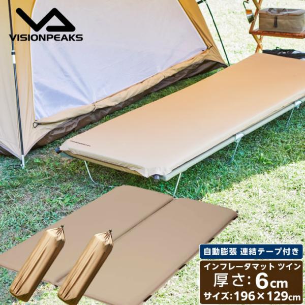 インフレーターマット インフレータマット6cm ツイン VP160301K01 ビジョンピークス V...