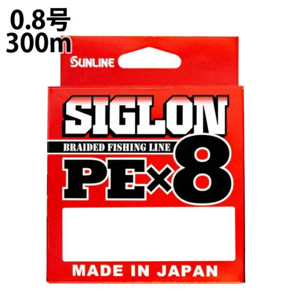 サンライン SIGLON PE X8 300m 0.8号 (12lb) シグロン マルチカラー PE...