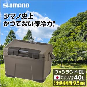 シマノ SHIMANO クーラーボックス ヴァシランド EL VACILAND EL 40L モカ ...