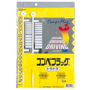 ライト LITE ゴルフ コンペギフト コンペフラッグ ドラドラ G-457 【メール便可】 od｜himarayaod