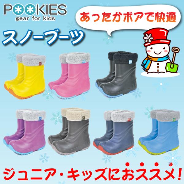 プーキーズ POOKIES スノーブーツ 男の子 女の子 ジュニアラバーブーツ 雪 滑り止め ブーツ...