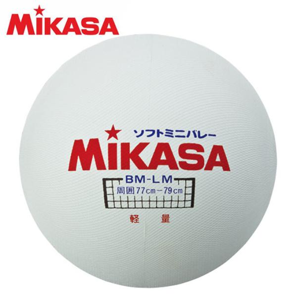 ミカサ ソフトバレーボール BMLM MIKASA sc