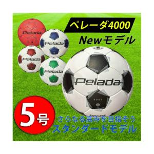 モルテン サッカーボール 5号球 検定球 ペレーダ4000 手縫い F5K4000   スタンダードモデル 高耐摩耗 低吸水性能 部活  入部祝い