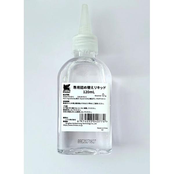 HIMASU 1Be3シリーズ共通 レフィル 無香料グリセリン(VG純度99.5%-99.9 %) ...