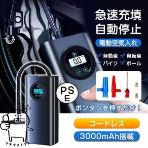電動 空気入れ 自動車 自転車 充電式 急速充填...の商品画像