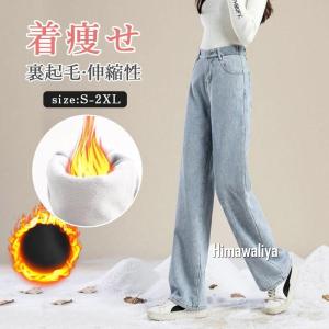 デニムパンツ レディース 裏ボア 裏起毛 ワイドパンツ ハイウエスト ロングパンツ カジュアル ボトムス