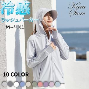 【セール期間】ラッシュガード パーカー 接触冷感...の商品画像
