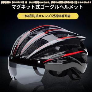 2024年自転車ヘルメット一体成型磁気吸着式ゴーグル付きロードバイク用安全帽子 スリム サイクリングヘルメット 軽量 通気性 抗衝撃性 高品質
